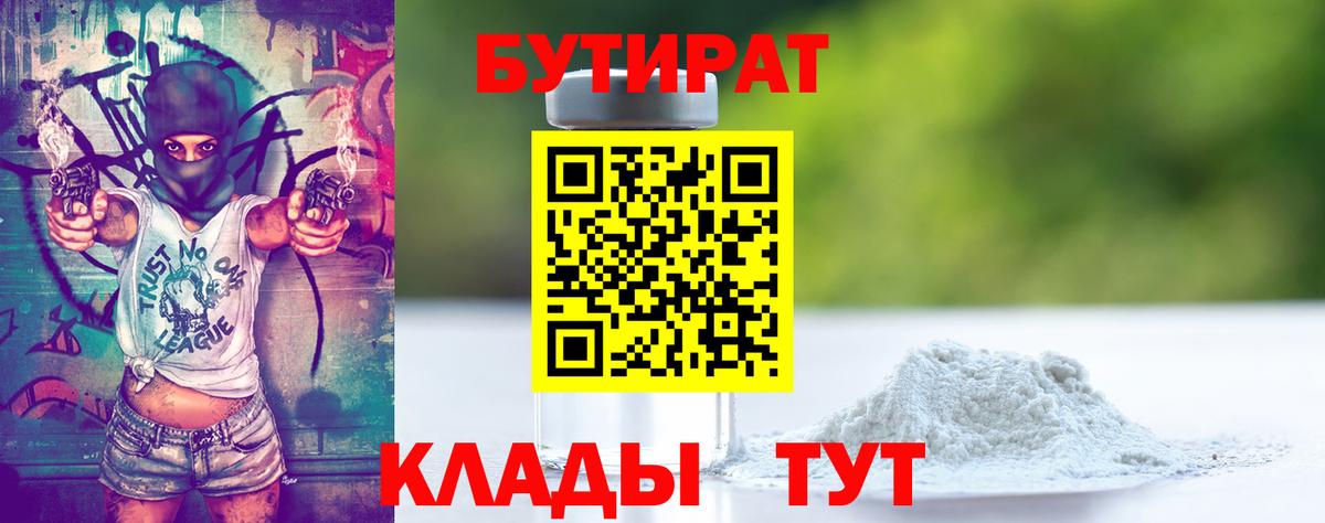 Бутират GHB Выкса