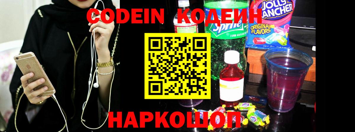Кодеин напиток Lean (лин)  Вход с VPN  Выкса  Кодеин напиток Lean (лин) 
